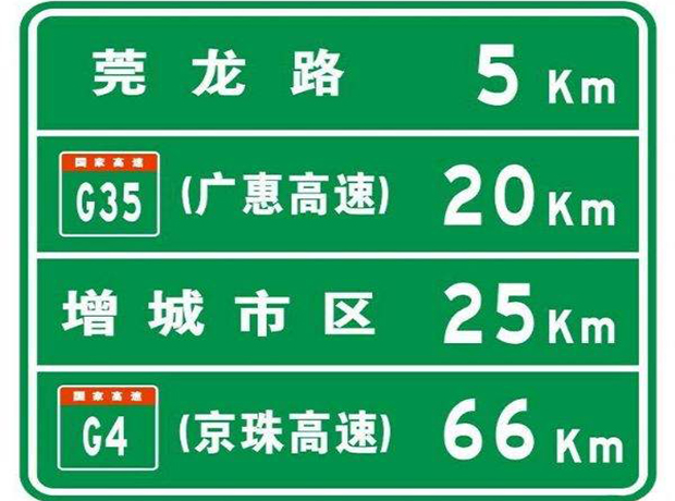 东莞高速公路标志牌生产厂家可定做